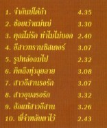 คริสตี้ - จำกันบ่ได้ก๋า Karaoke VCD1224-WEB2